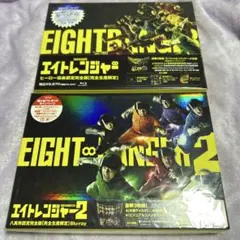 エイトレンジャー ヒーロー協会認定完全版('12ジェイ・ストーム/東宝/テイチ… エイトレンジャー ヒーロー協会認定完全版('12ジェイ・ストーム/東宝