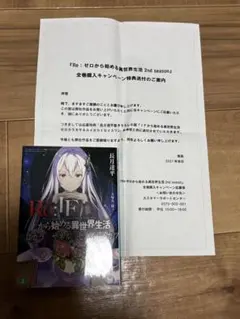 2026年最新】ゼロカラカサネルイセカイセイカツの人気アイテム - メルカリ