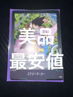 美品　エナジーマーカー E-80 銀　フュージョンワールド　漫画　26巻　②