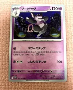 ブーピッグ ☆ 第3弾拡張パック 天空の覇者 030/054 - メルカリ