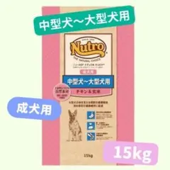 ニュートロ ナチュラル チョイス 大型犬子犬用 チキン&玄米 15kg