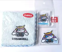 限定 宮城 仙台 サンリオ シナモロール 3点セット