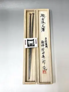 茶道具 南鐐松笠頭火箸 共箱 茶道具 与兵衛造 - メルカリ