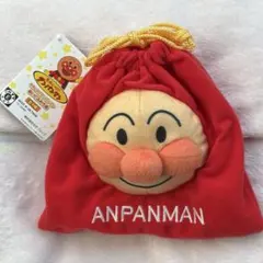 アンパンマン ぬいぐるみ巾着