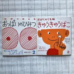 かがくのとも　絵本セット
