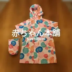 赤ちゃん本舗　ベビーレインコート 収納袋付き　Size100cm 美品 砂場用