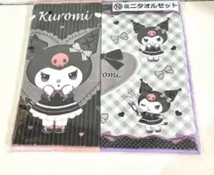 サンリオ♡クロミ♡ミニタオルセット
