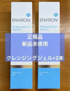 エンビロン　クレンジングジェル　200g×2本　新品未使用　正規品のサムネイル