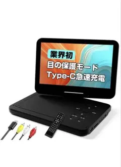ポータブルDVDプレーヤー 14.1インチ 高画質 目の保護モード - メルカリ