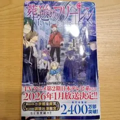 葬送のフリーレンvol.14