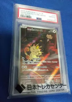 【PSA10】ロケット団のニャース　109/098 AR