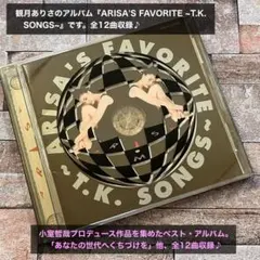 観月ありさ ARISA'S FAVORITE CD