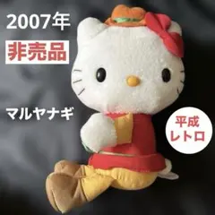 平成レトロ　非売品　ぬいぐるみ　❤️ハローキティ　マルヤナギ　２００７年