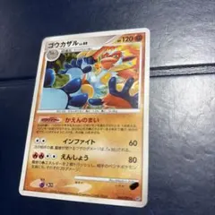 ゴウカザル LV.49 ポケモンカード DP 傷汚れあり - メルカリ