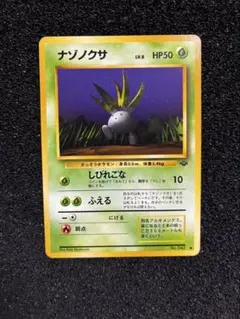 ポケモンカード ナゾノクサ 旧裏面 - メルカリ