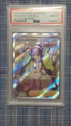 2026年最新】カミツレのきらめき sr psa10の人気アイテム - メルカリ