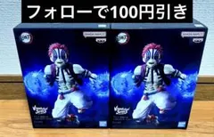 猗窩座フィギュア2体セット