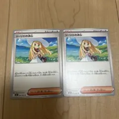 リーリエの決心 062/063 ノーマル 2枚セット