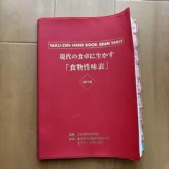 2025年最新】食物性味表の人気アイテム - メルカリ