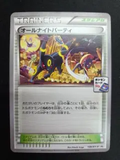 オールナイトパーティ PROMO XYシリーズプロモーションカード PROMO