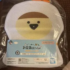 新品　お文具といっしょ　1番くじ　D賞　お日様どうぞ　てるてるランドリーポーチ