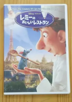 レミーのおいしいレストラン DVD