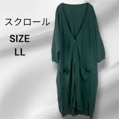 スクロール Vネック ロング丈カーディガン LL モスグリーンのサムネイル