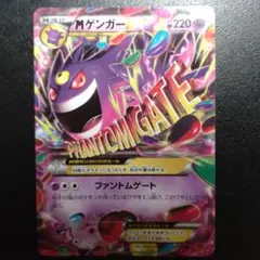 2026年最新】ゲンガーEX ファントムゲートの人気アイテム - メルカリ