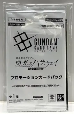 閃光のハサウェイ　入場特典　ガンダムカードゲーム&アーセナルベース
