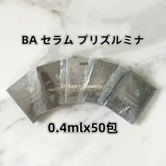 POLA BA セラム プリズルミナ 0.4ml 50包