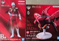 一番くじ　機動戦士ガンダム　ラストワン・B賞・下位