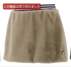 【新品タグ付き】FILA ファースカート XL ベージュ/テニスウェア スコート