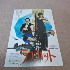 映画チラシ　 ラフ・カット