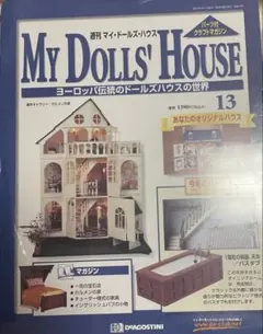 デアゴスティーニ マイドールズハウス 48号 ドールハウス 制作 - メルカリ