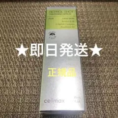 新品　セリマックス　レチノールショットタイトニングセラム30mlのサムネイル