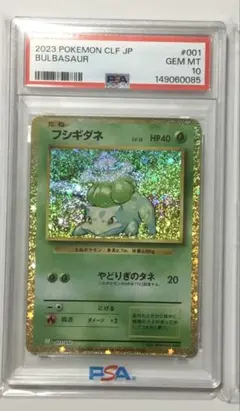 最安値 PSA10 フシギダネ 2023 POKEMON CLF JP - メルカリ