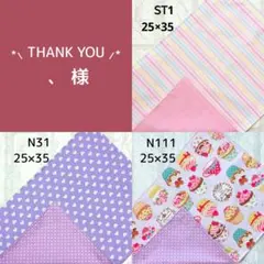 、様 リクエスト 3点 まとめ商品