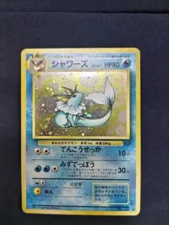 シャワーズ ★ 第2弾拡張パック ポケモンジャングル