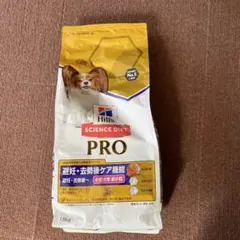 新品★サイエンス・ダイエットプロ 小型犬用 避妊・去勢 1.5kg ×2