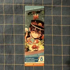 地縛少年花子くん 特典 クリアしおり