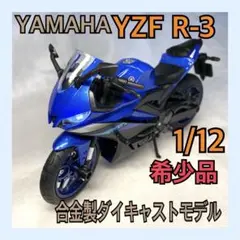 希少 YAMAHA YZF R-3 1/12モデルフィギュア 合金製新品