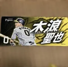 タイガースレジェンズデー タオル 赤星憲広選手 - メルカリ