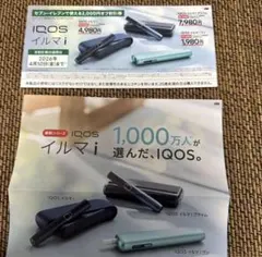 IQOS セブンイレブンクーポン