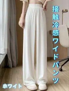 ハイウエスト　ワイドレッグパンツ　S ホワイト