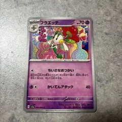 フラエッテ U CP3 ポケキュンコレクション 022/032 - メルカリ