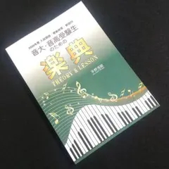 音大生・音大受験 音楽理論・楽典セット 10冊まとめ ピアノ教室 ピアノの先生 音大生・音大受験 音楽理論・楽典セット 10冊まとめ ピアノ教室 ピアノの