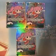 ペローナ SR 3枚セット