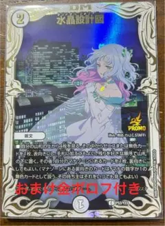 水晶設計図　プロモ　クリスタルデスティニー　クリスタ 水晶設計図 プロモ クリスタルデスティニー クリスタ 水晶設計図