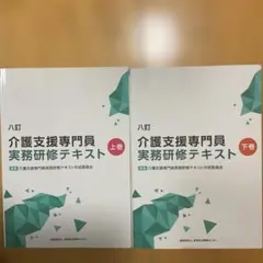 2026年最新】介護支援専門員実務研修テキスト 八訂の人気アイテム