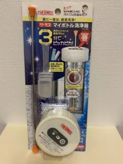 サーモスマイボトル洗浄器のサムネイル